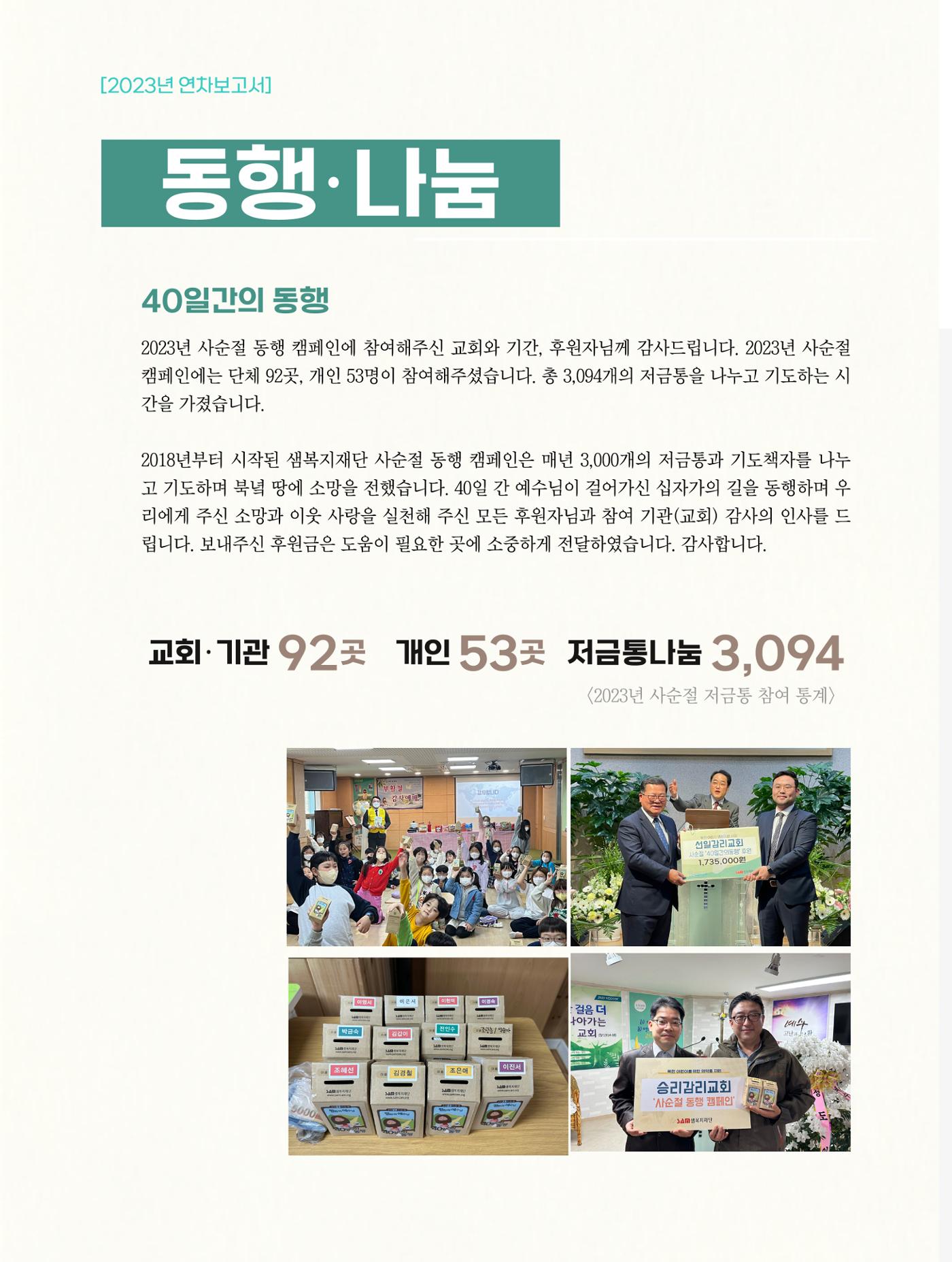 2023년 연차보고서 18페이지