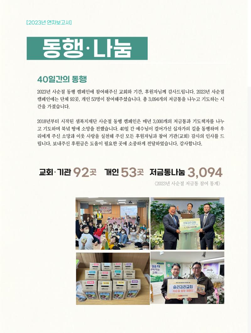 2023년 연차보고서 18페이지