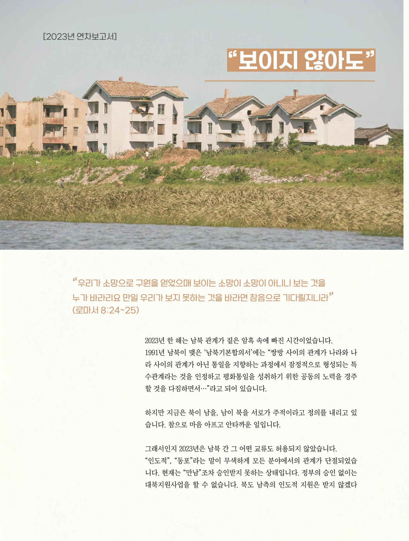 2023년 연차보고서 6페이지
