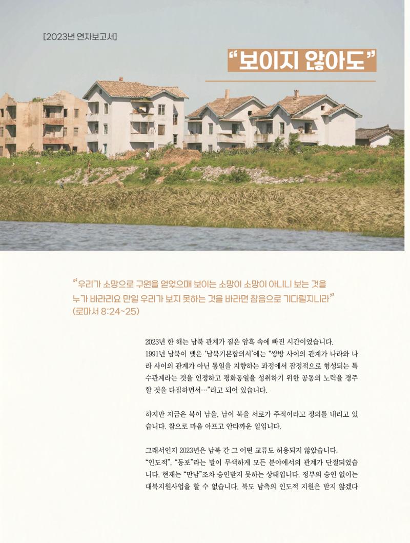 2023년 연차보고서 6페이지