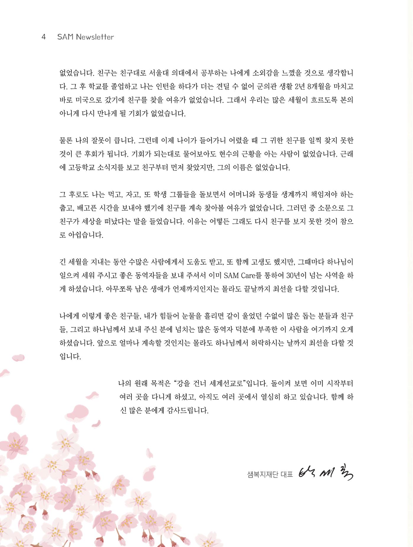 2023년 연차보고서 4페이지