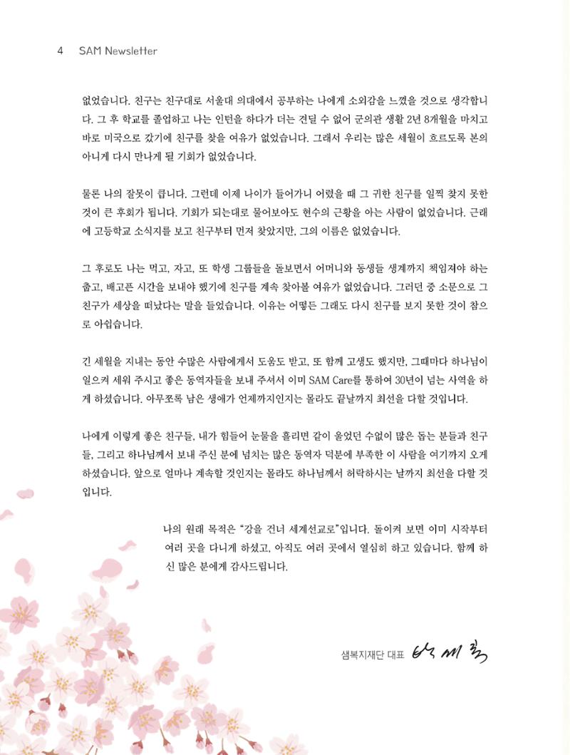 2023년 연차보고서 4페이지