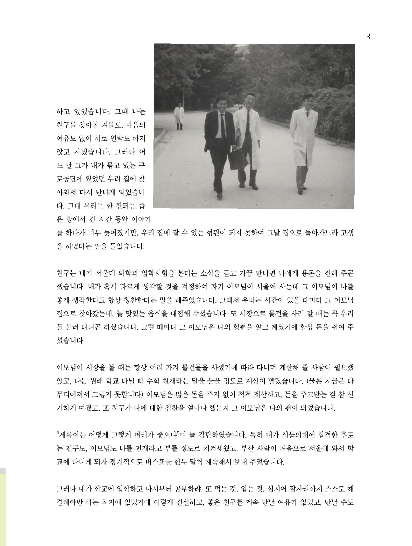 2023년 연차보고서 3페이지