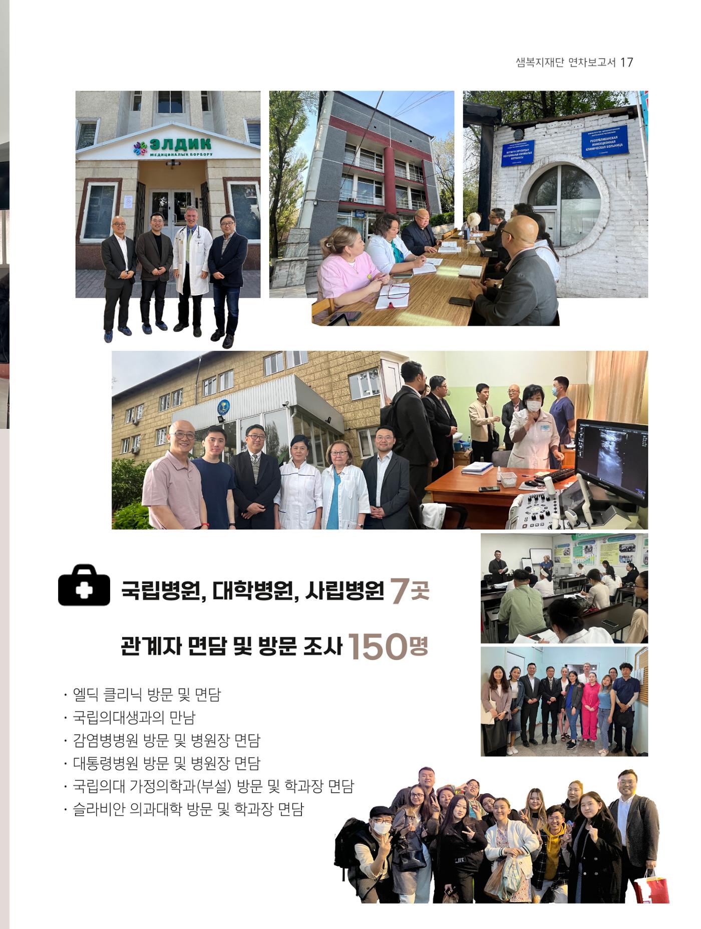 2023년 연차보고서 17페이지