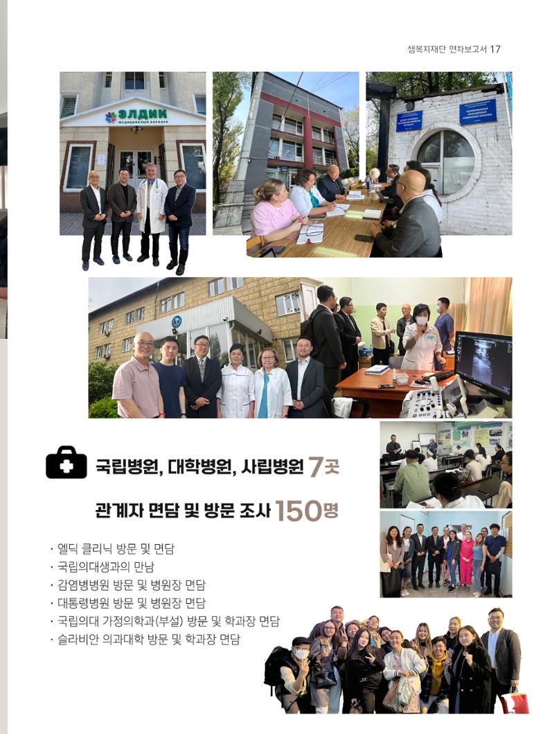 2023년 연차보고서 17페이지