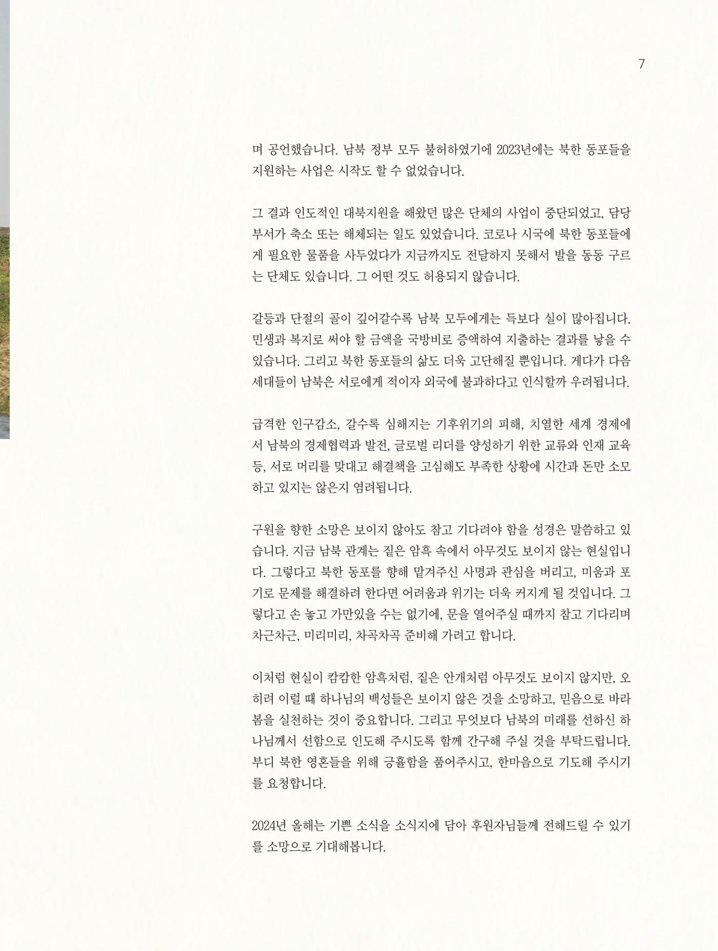 2023년 연차보고서 7페이지
