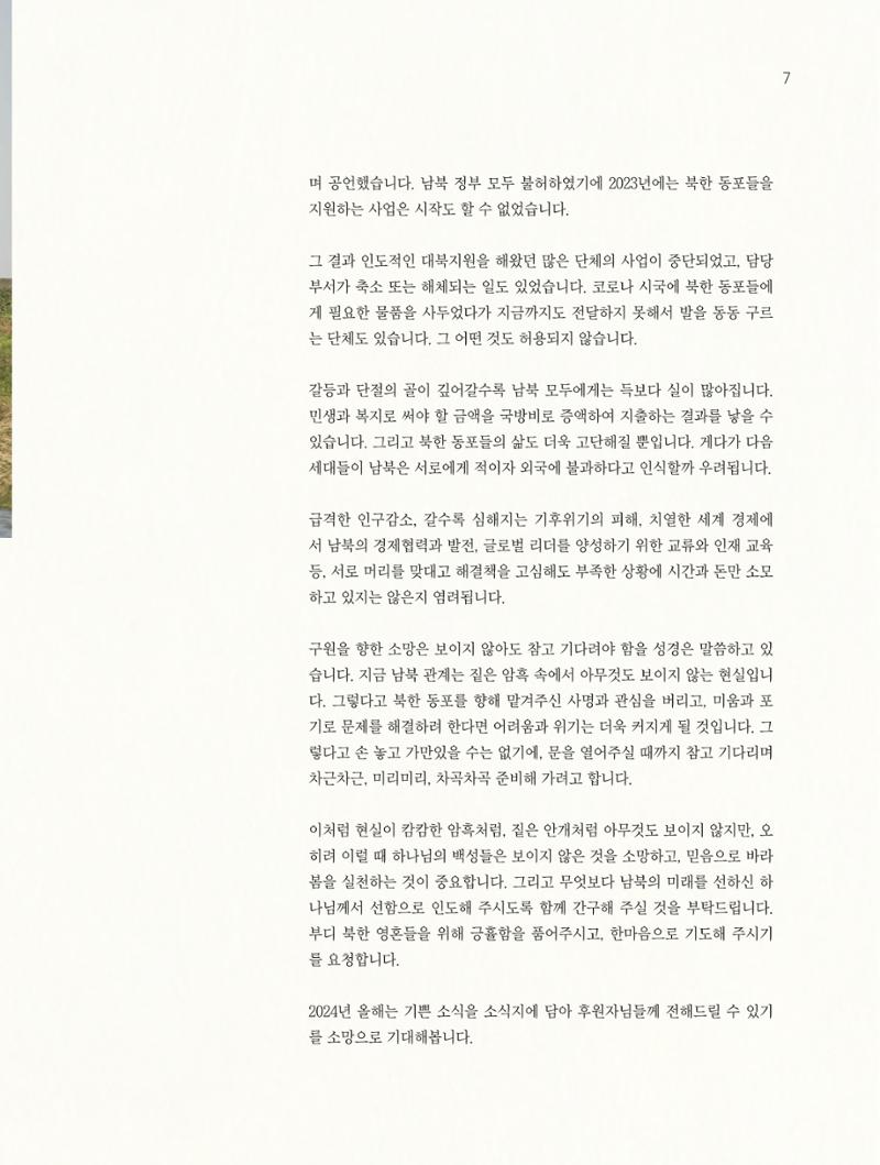 2023년 연차보고서 7페이지