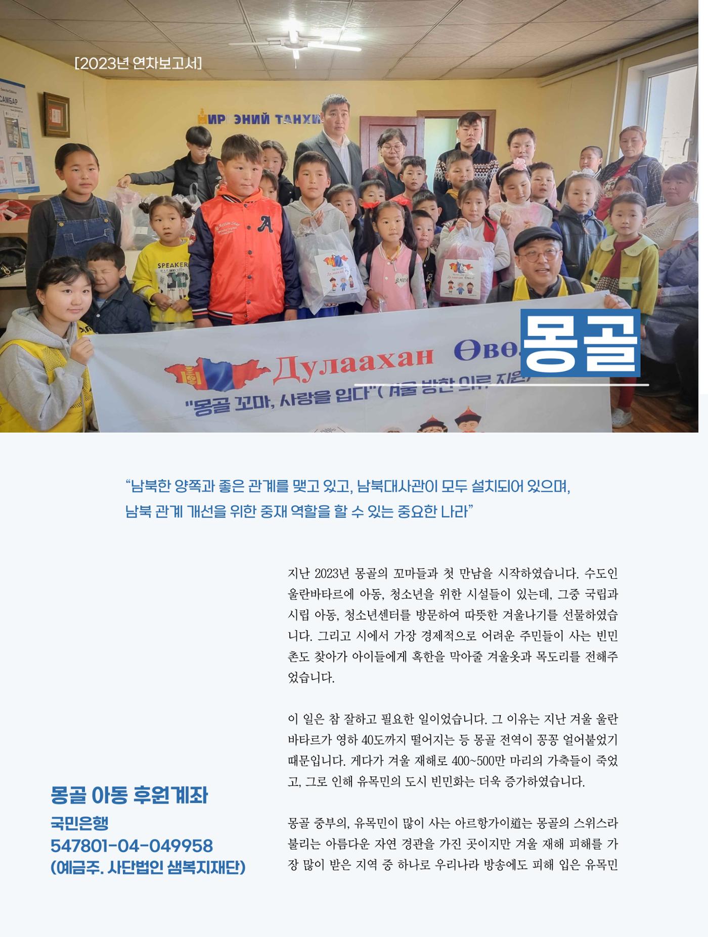 2023년 연차보고서 8페이지
