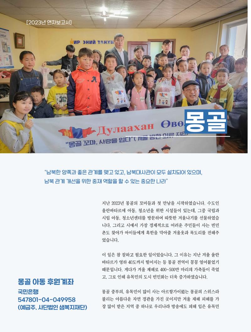 2023년 연차보고서 8페이지