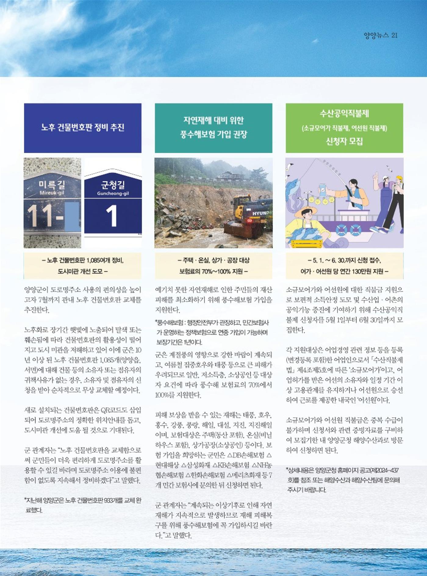 양양소식지 2024. 6월호 21페이지