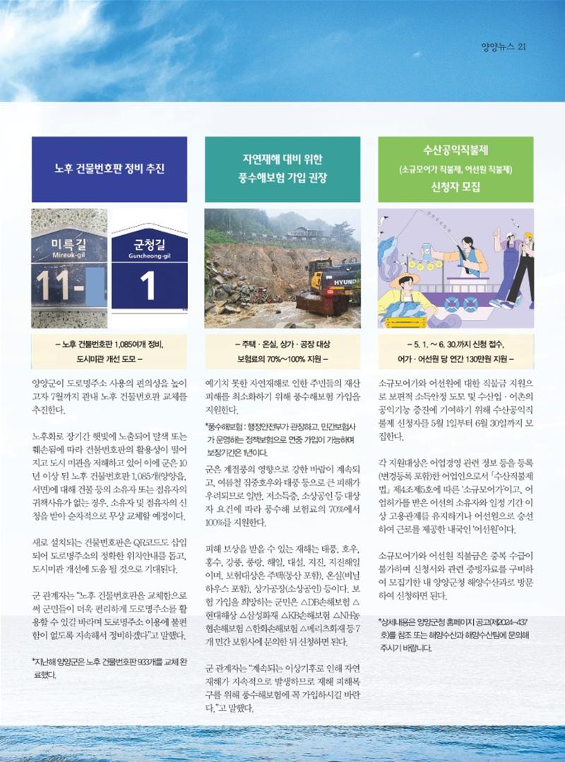 양양소식지 2024. 6월호 21페이지
