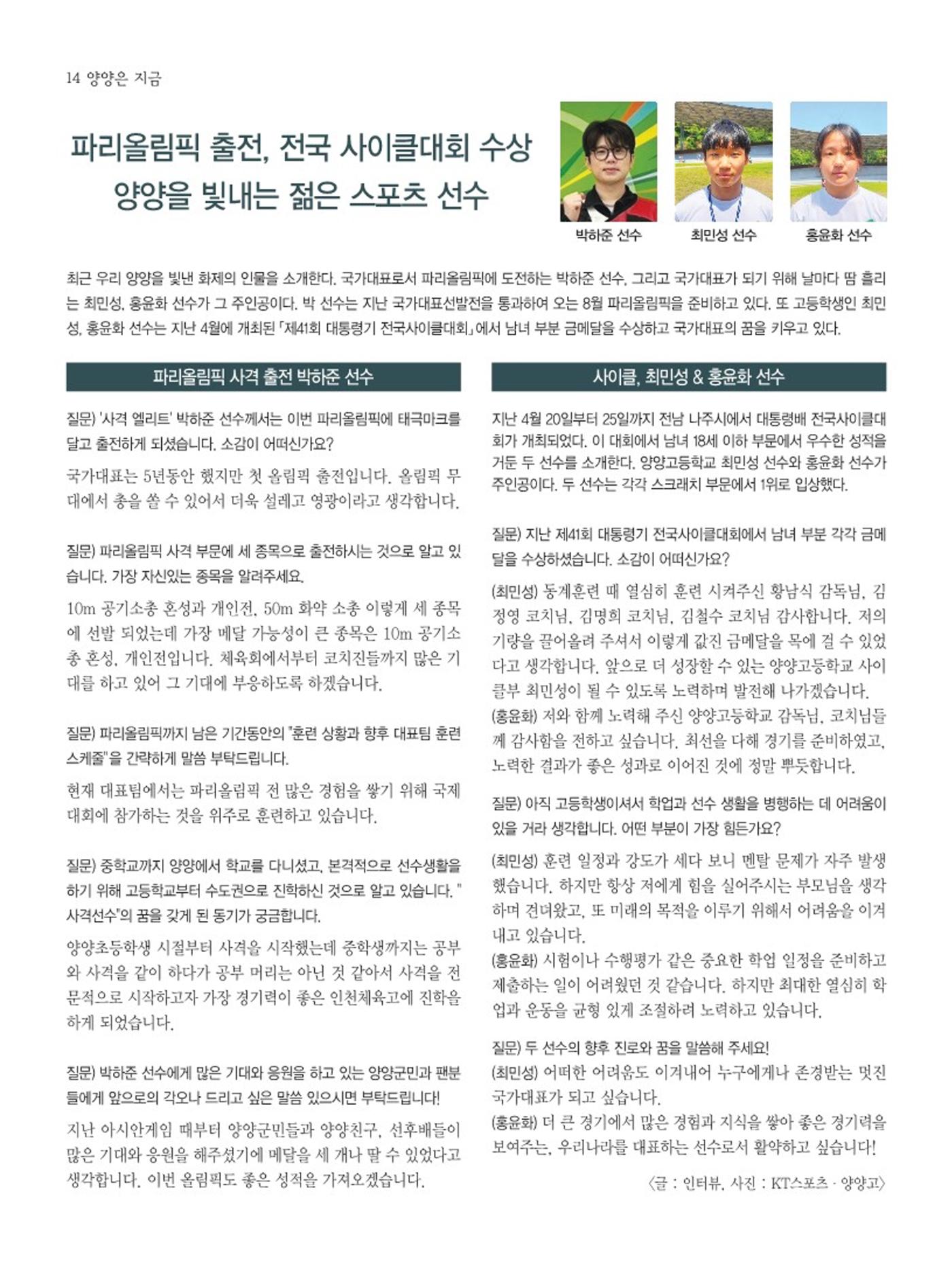 양양소식지 2024. 6월호 14페이지