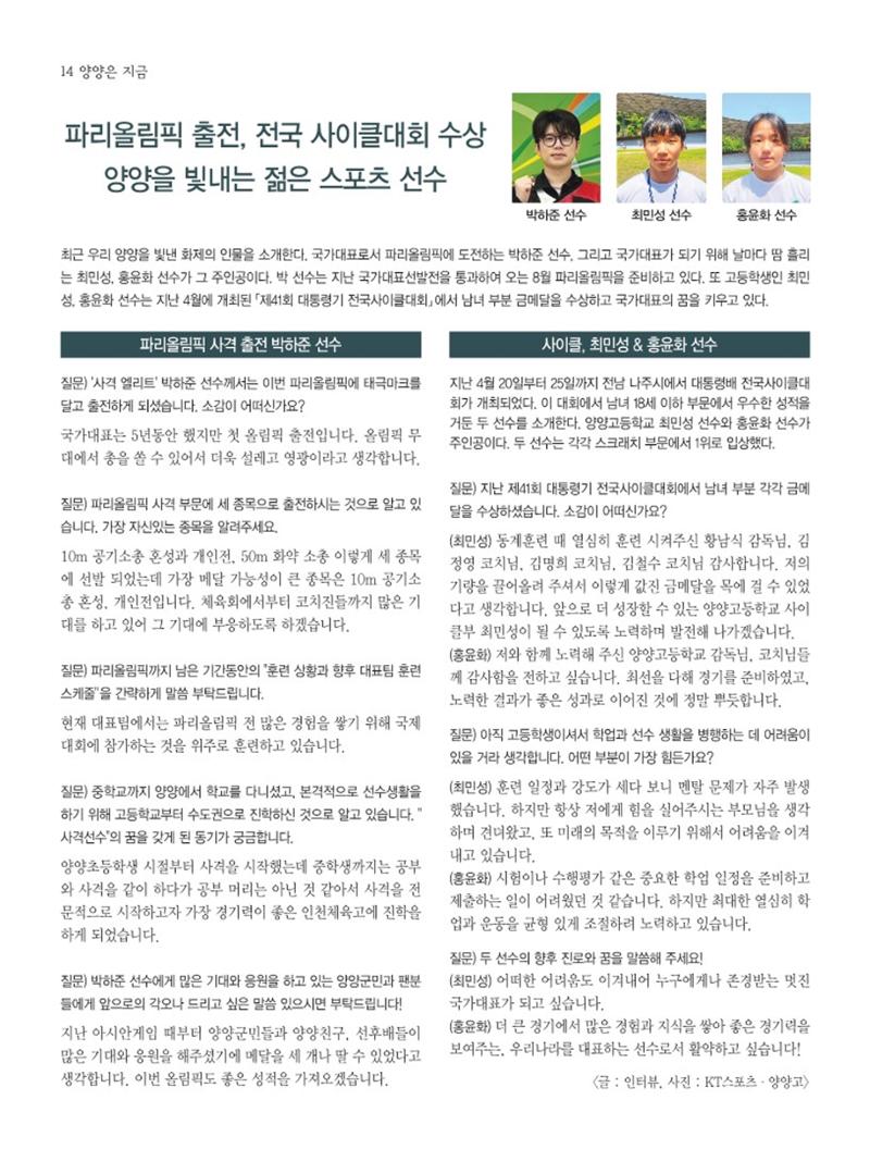 양양소식지 2024. 6월호 14페이지