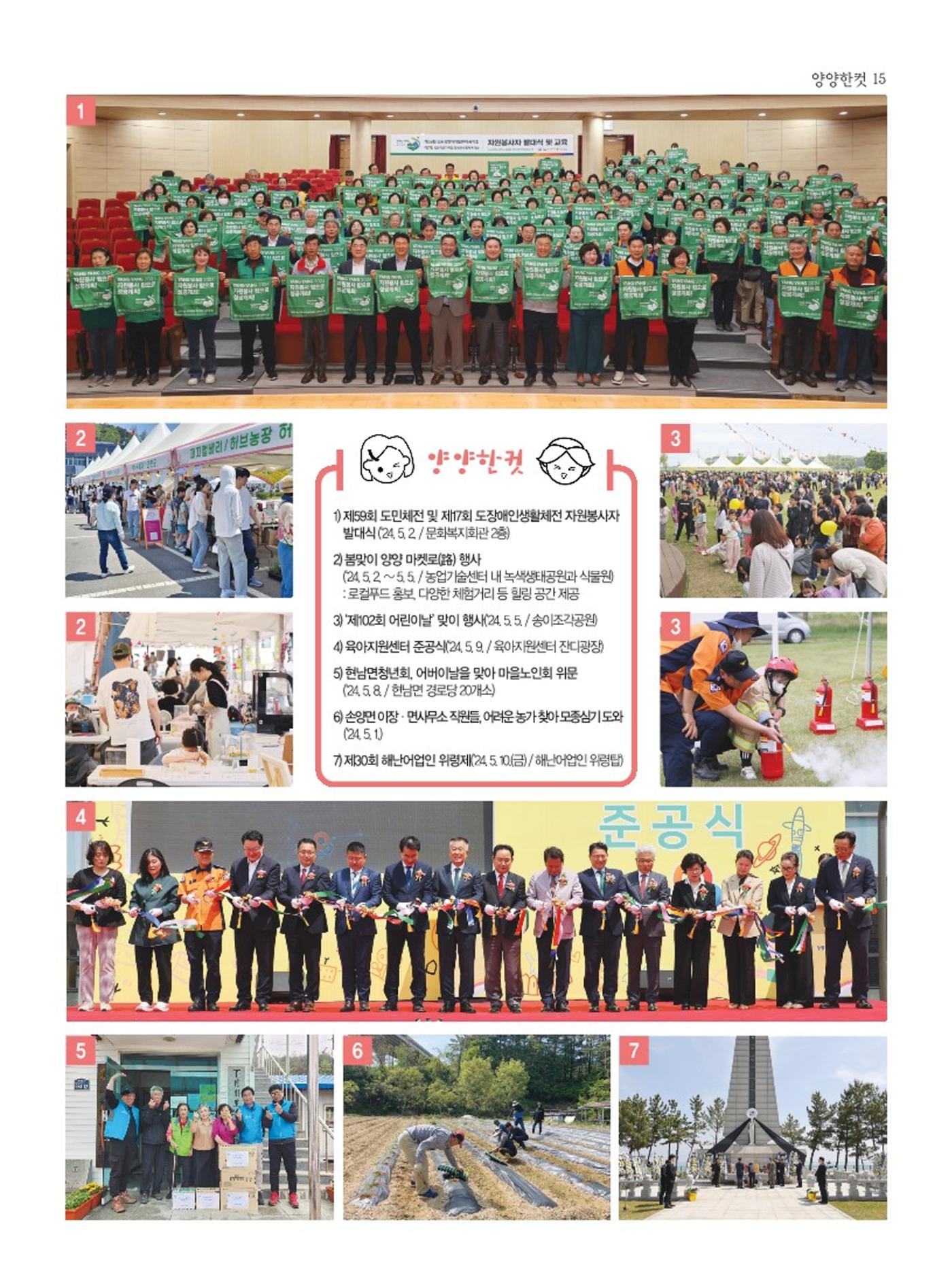 양양소식지 2024. 6월호 15페이지