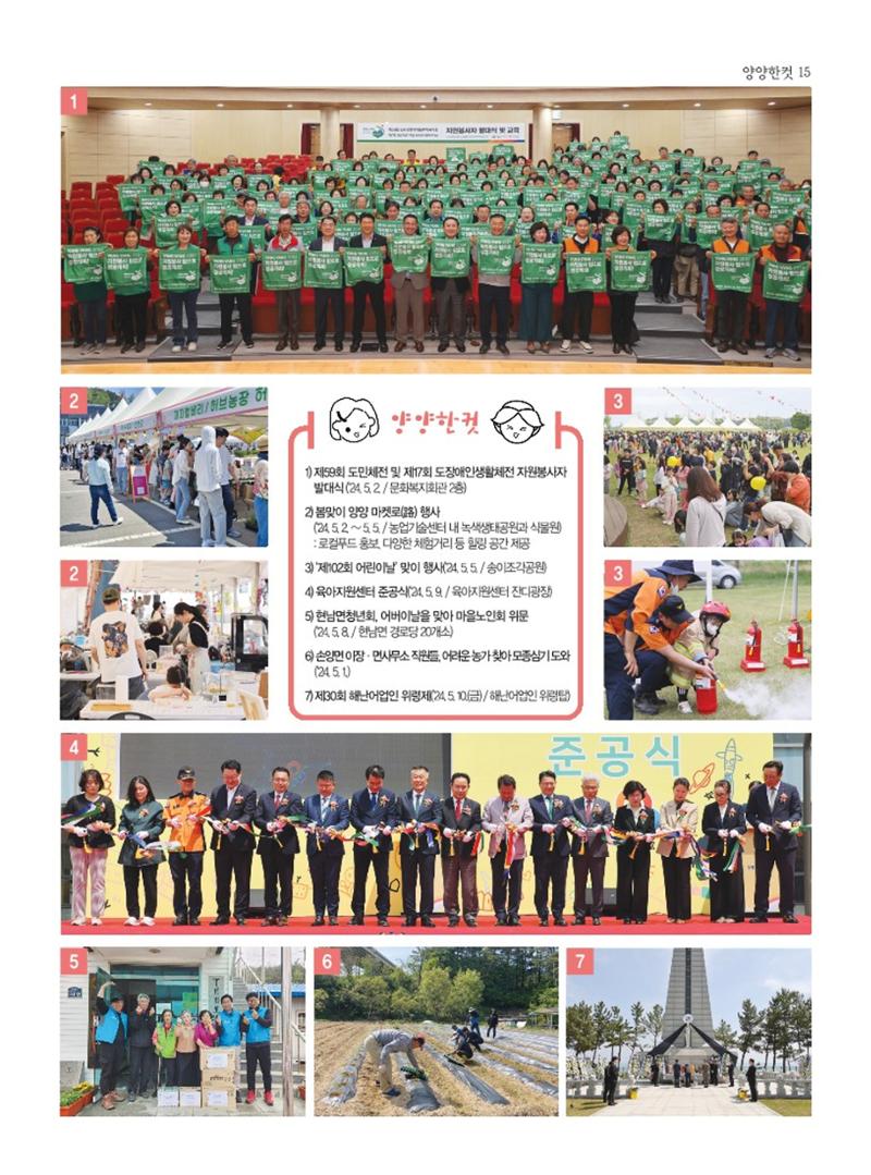 양양소식지 2024. 6월호 15페이지