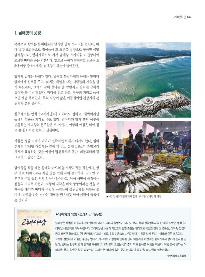 양양소식지 2024. 6월호 5페이지