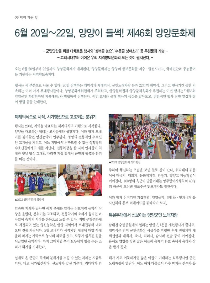 양양소식지 2024. 6월호 8페이지