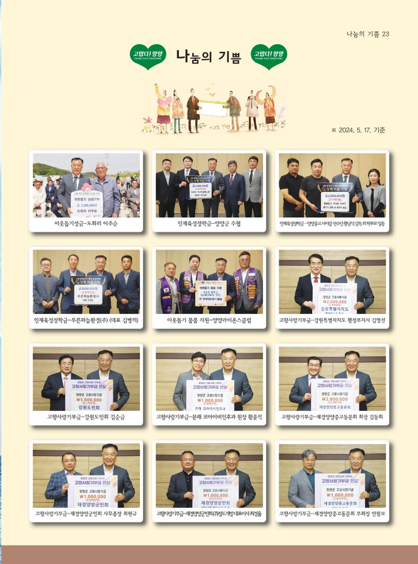 양양소식지 2024. 6월호 23페이지
