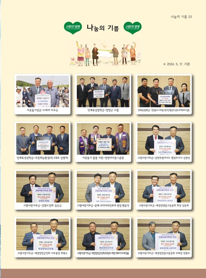 양양소식지 2024. 6월호 23페이지