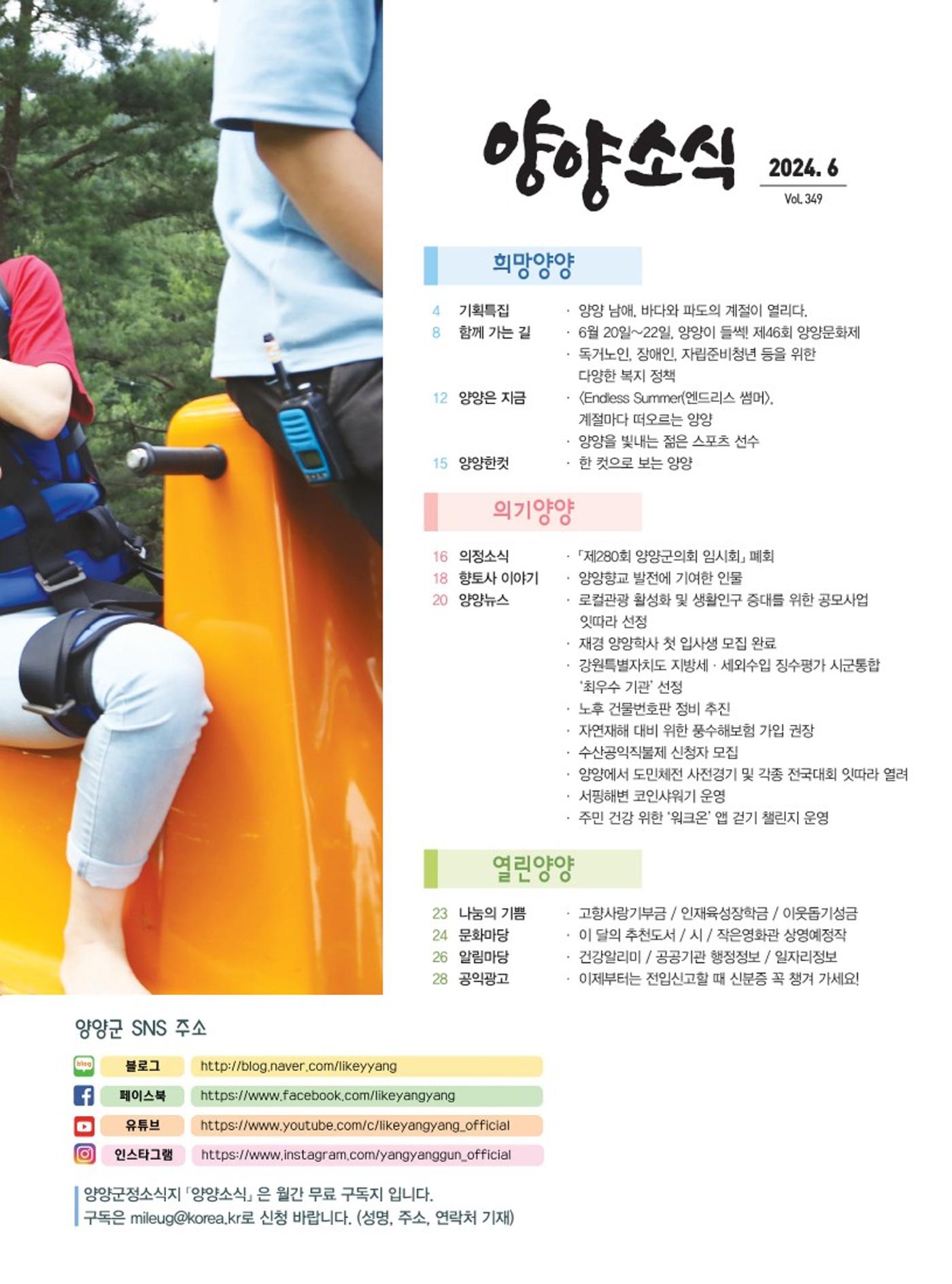 양양소식지 2024. 6월호 3페이지