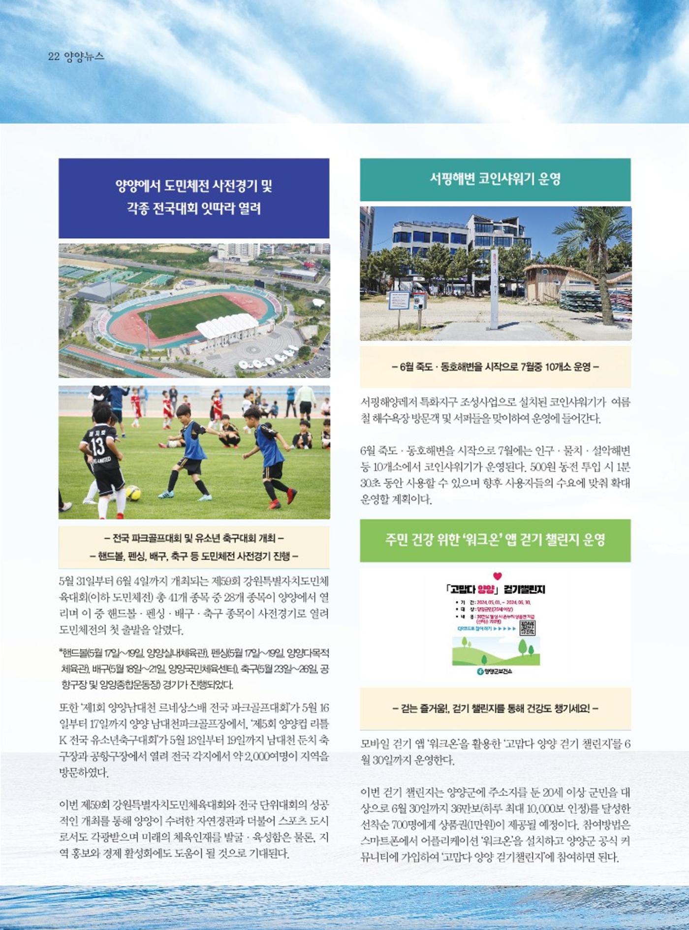 양양소식지 2024. 6월호 22페이지