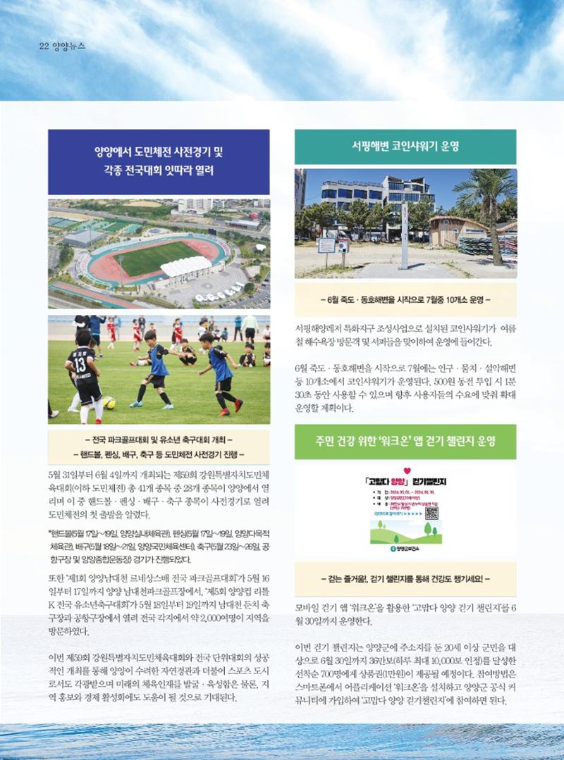 양양소식지 2024. 6월호 22페이지