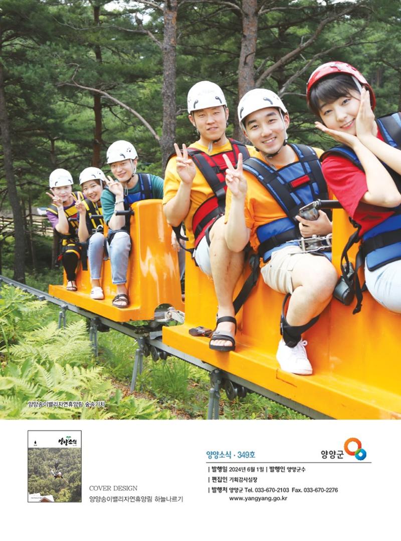 양양소식지 2024. 6월호 2페이지