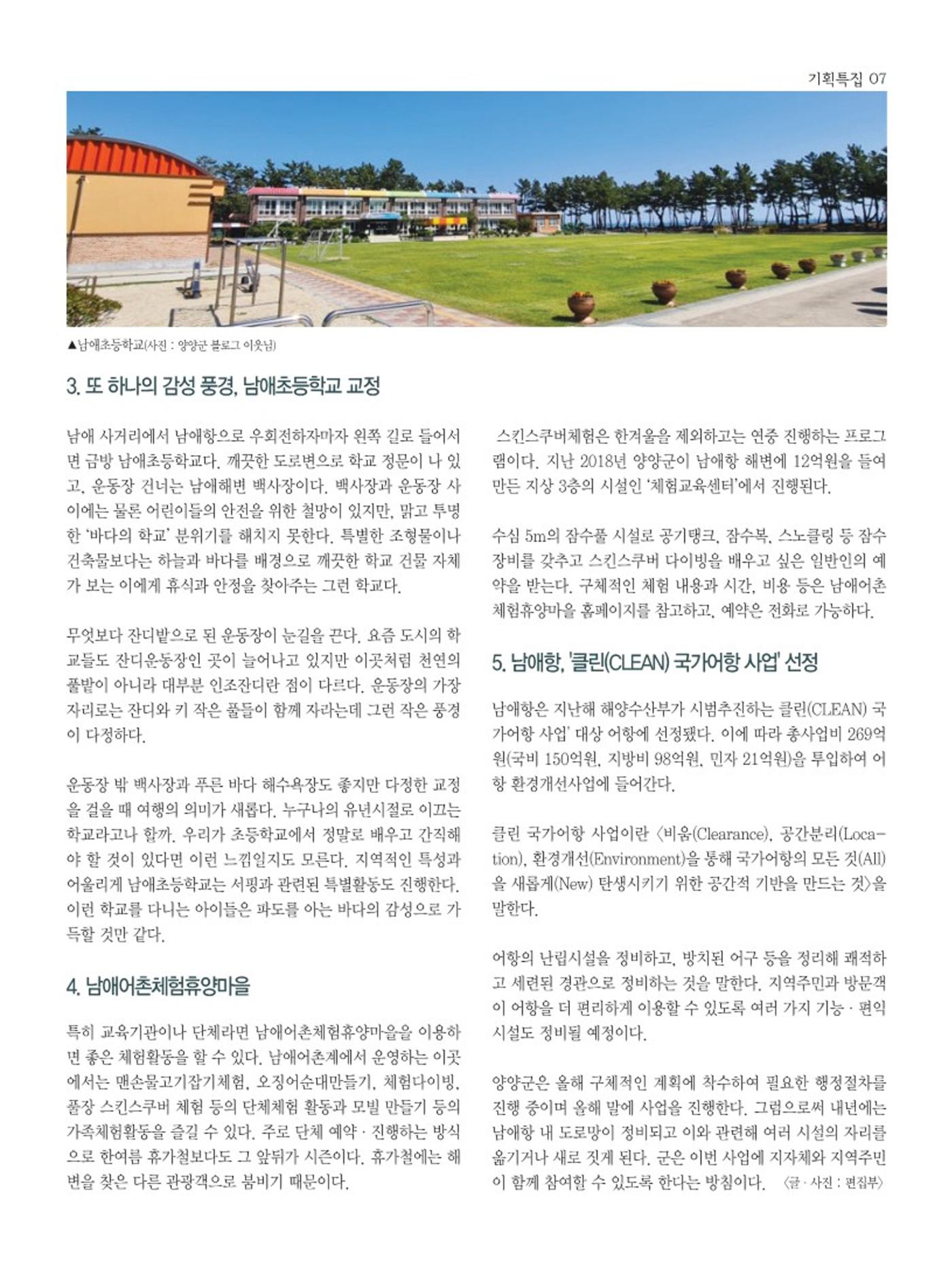양양소식지 2024. 6월호 7페이지