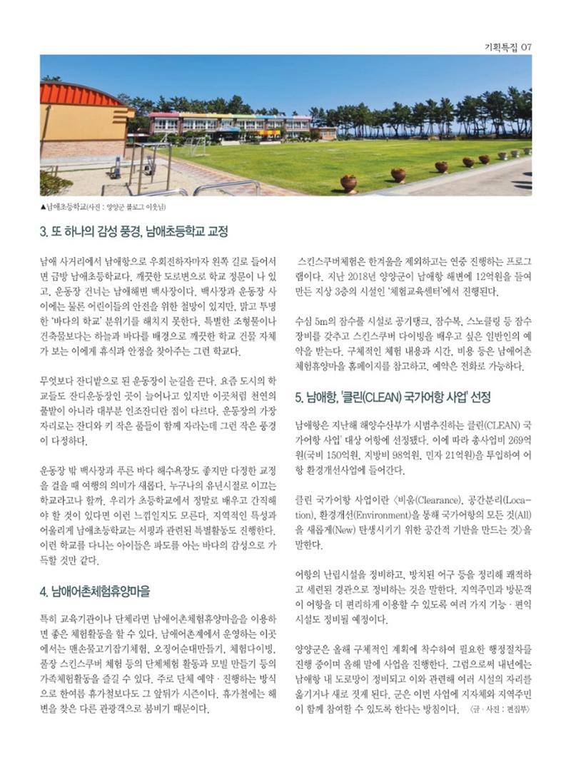 양양소식지 2024. 6월호 7페이지