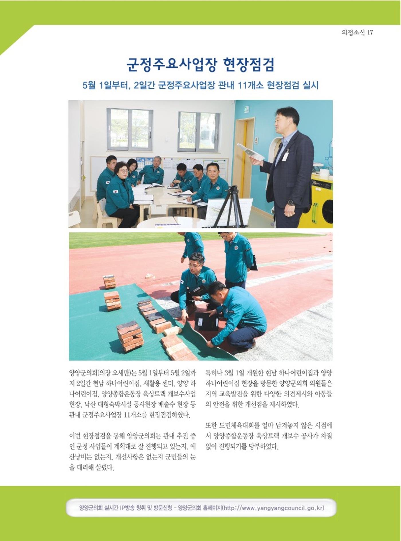 양양소식지 2024. 6월호 17페이지