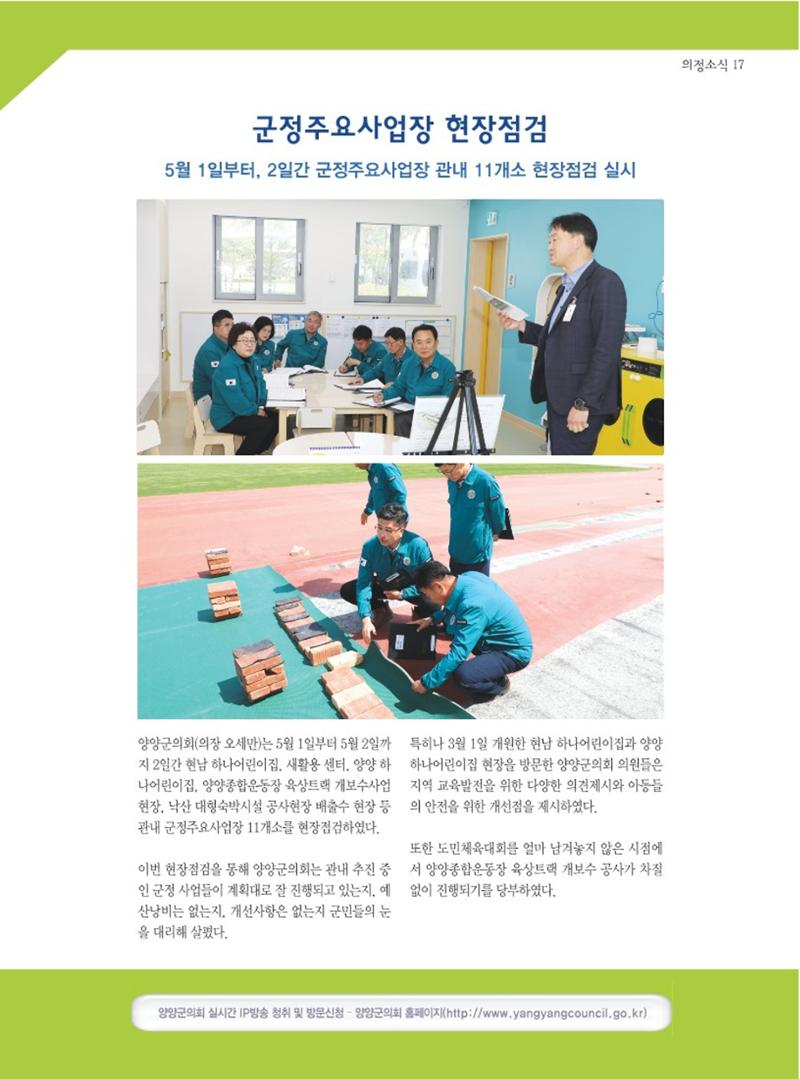 양양소식지 2024. 6월호 17페이지