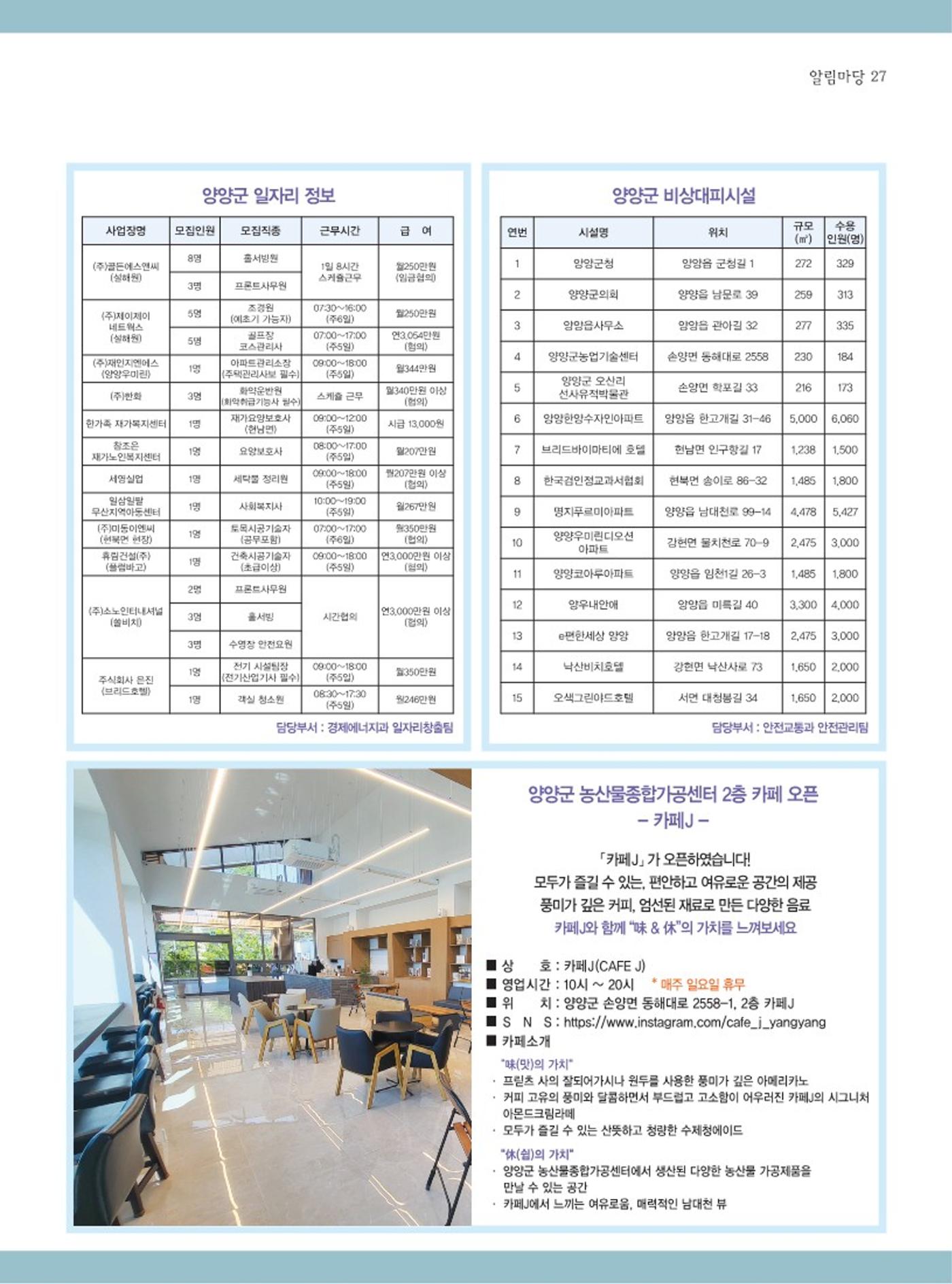 양양소식지 2024. 6월호 27페이지