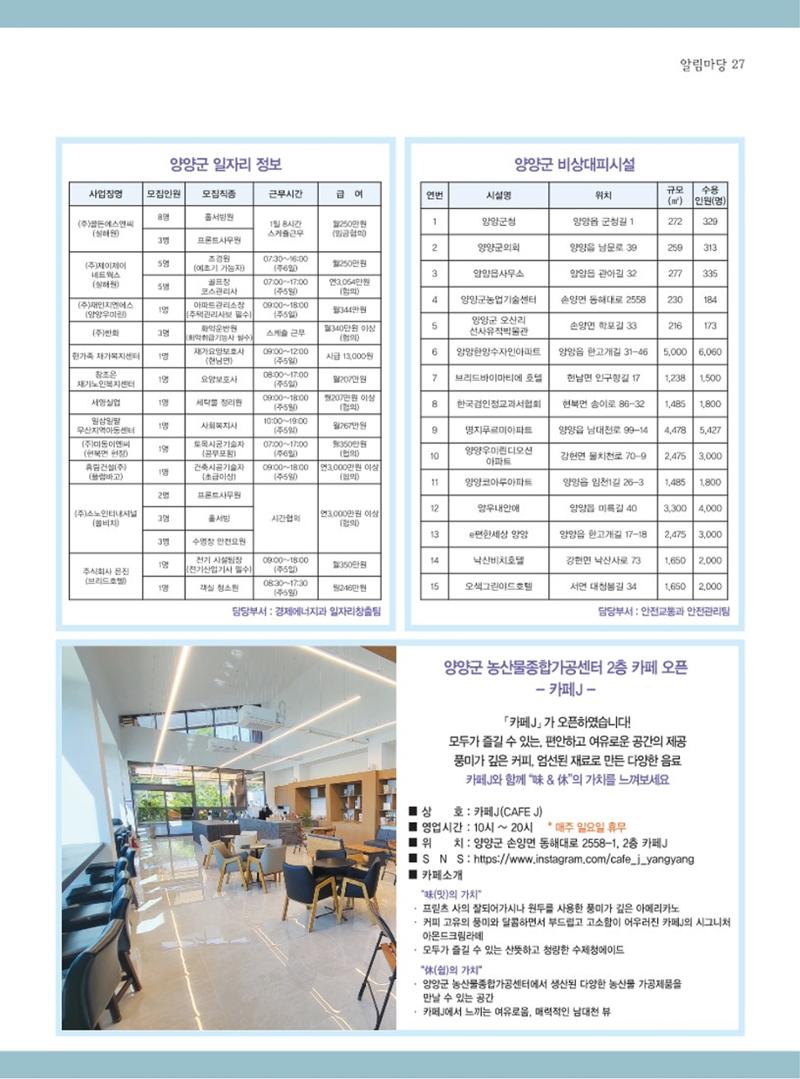 양양소식지 2024. 6월호 27페이지