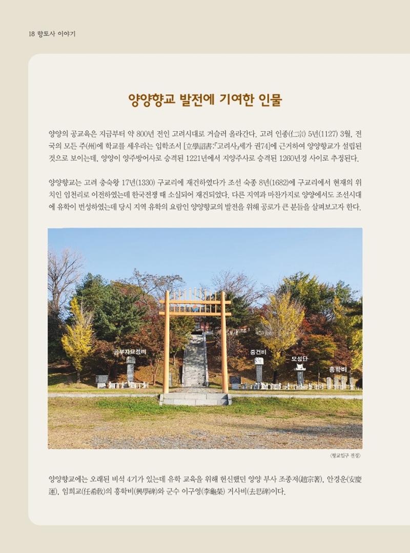 양양소식지 2024. 6월호 18페이지