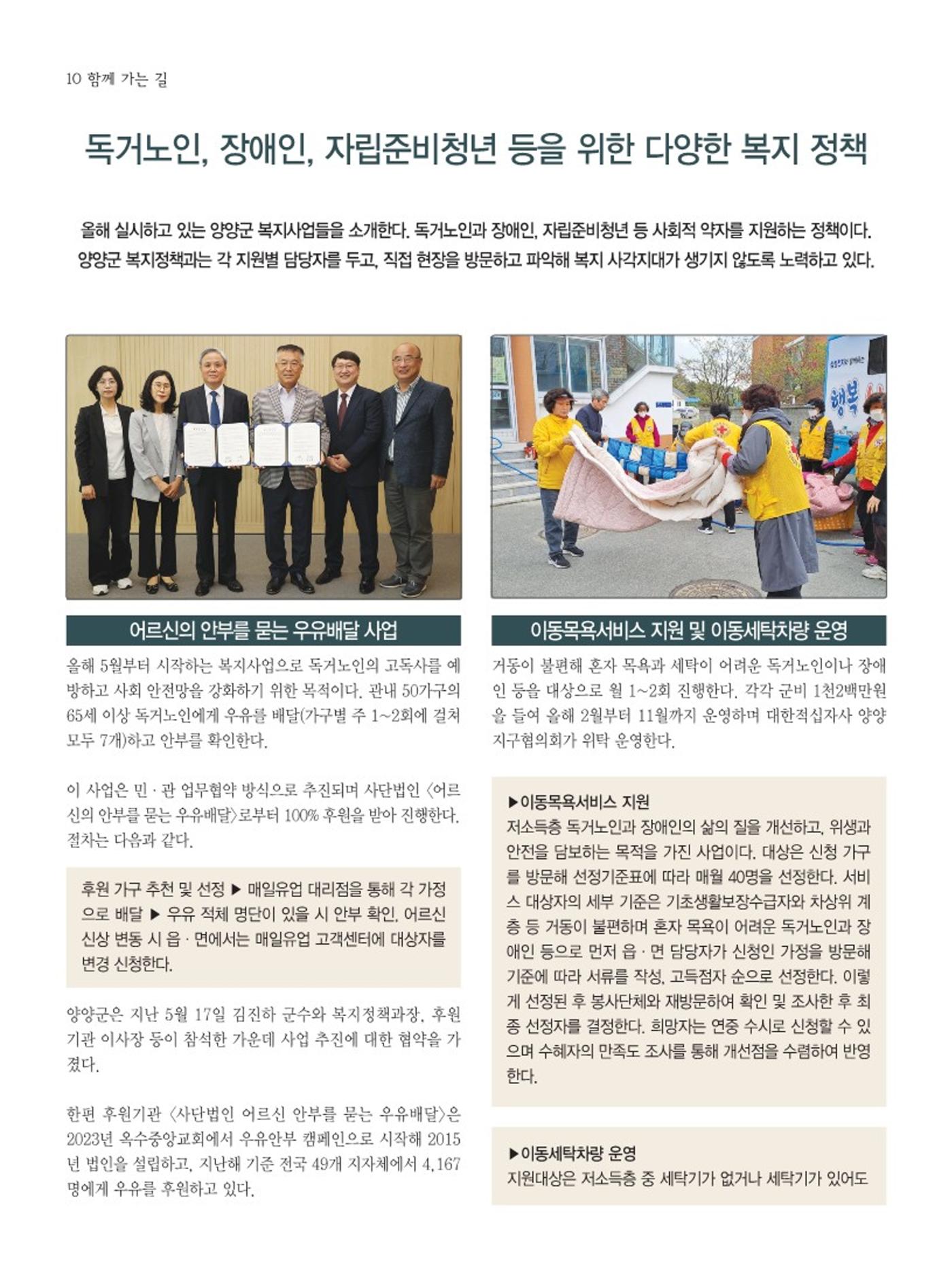 양양소식지 2024. 6월호 10페이지