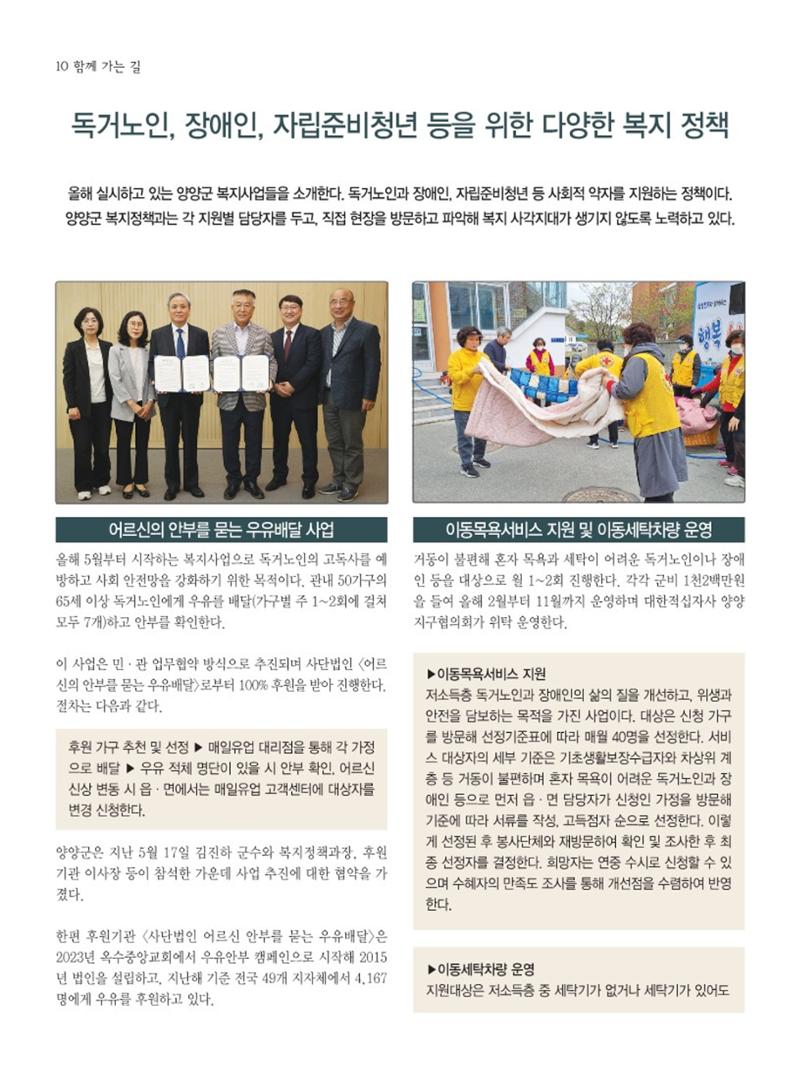 양양소식지 2024. 6월호 10페이지