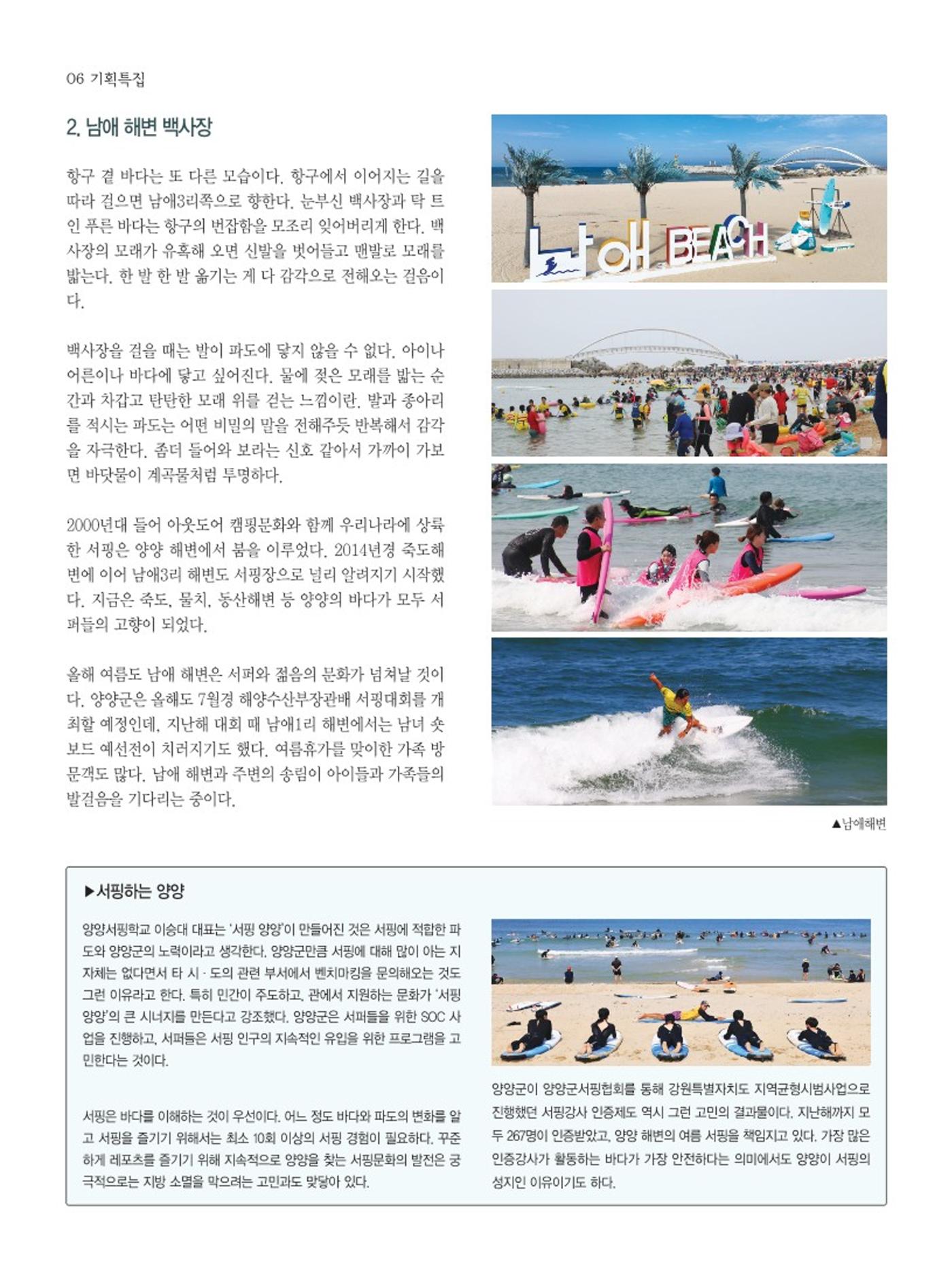 양양소식지 2024. 6월호 6페이지