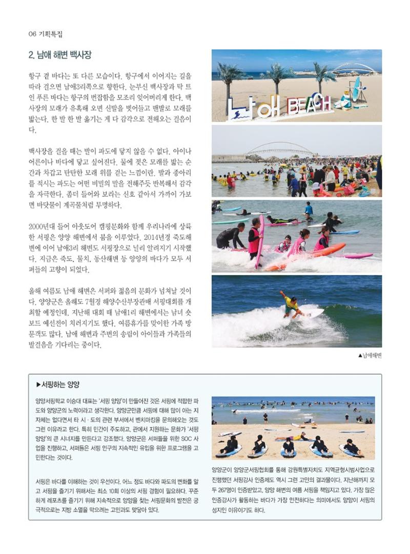 양양소식지 2024. 6월호 6페이지