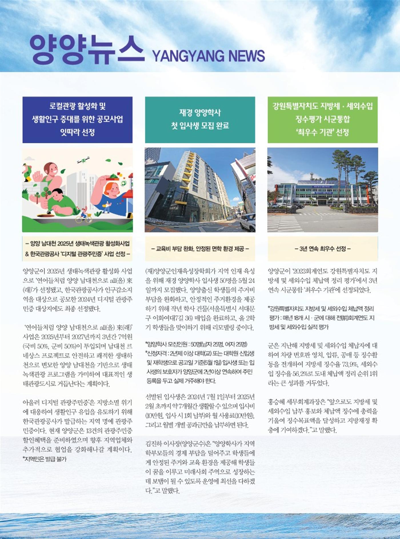 양양소식지 2024. 6월호 20페이지