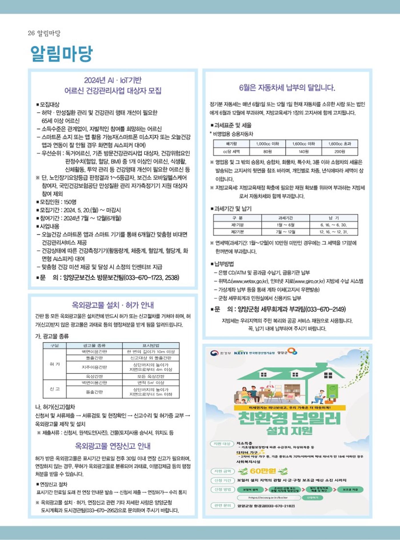 양양소식지 2024. 6월호 26페이지
