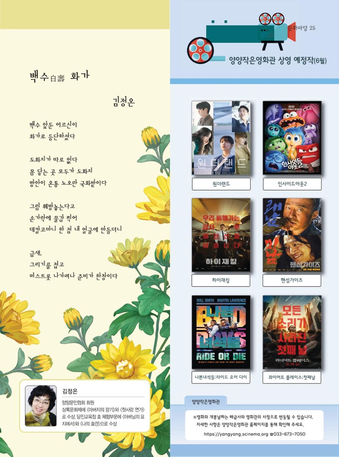 양양소식지 2024. 6월호 25페이지