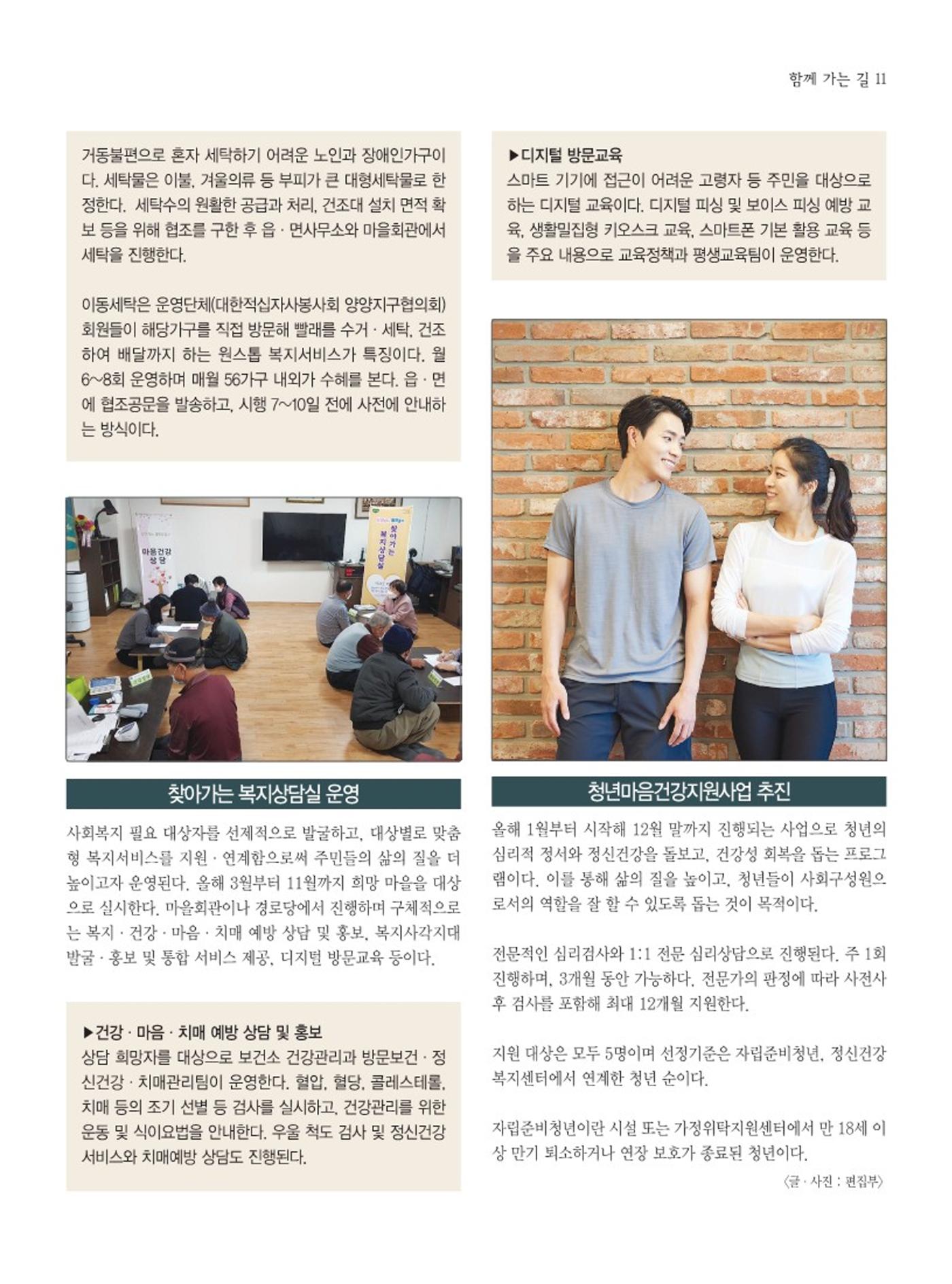 양양소식지 2024. 6월호 11페이지