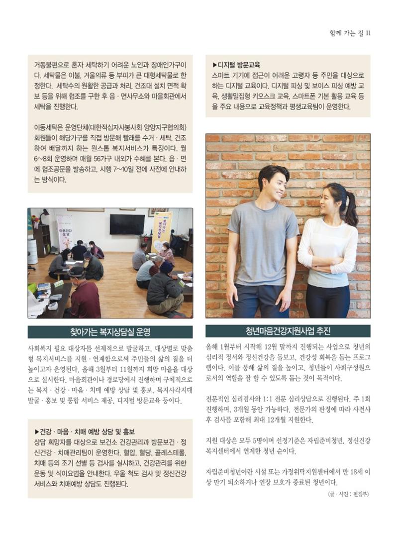 양양소식지 2024. 6월호 11페이지
