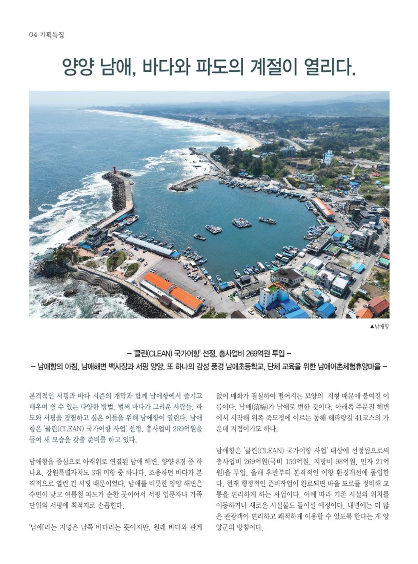 양양소식지 2024. 6월호 4페이지