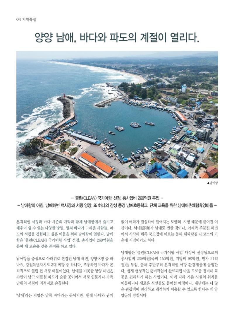양양소식지 2024. 6월호 4페이지