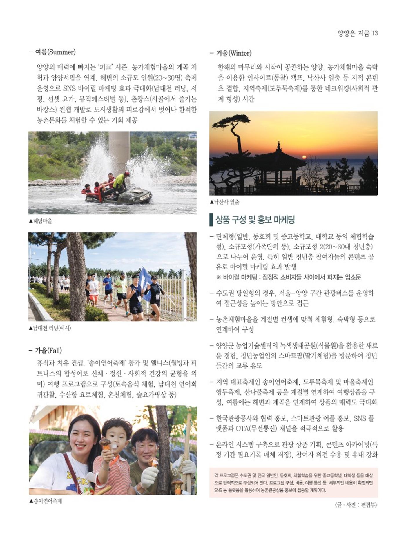 양양소식지 2024. 6월호 13페이지
