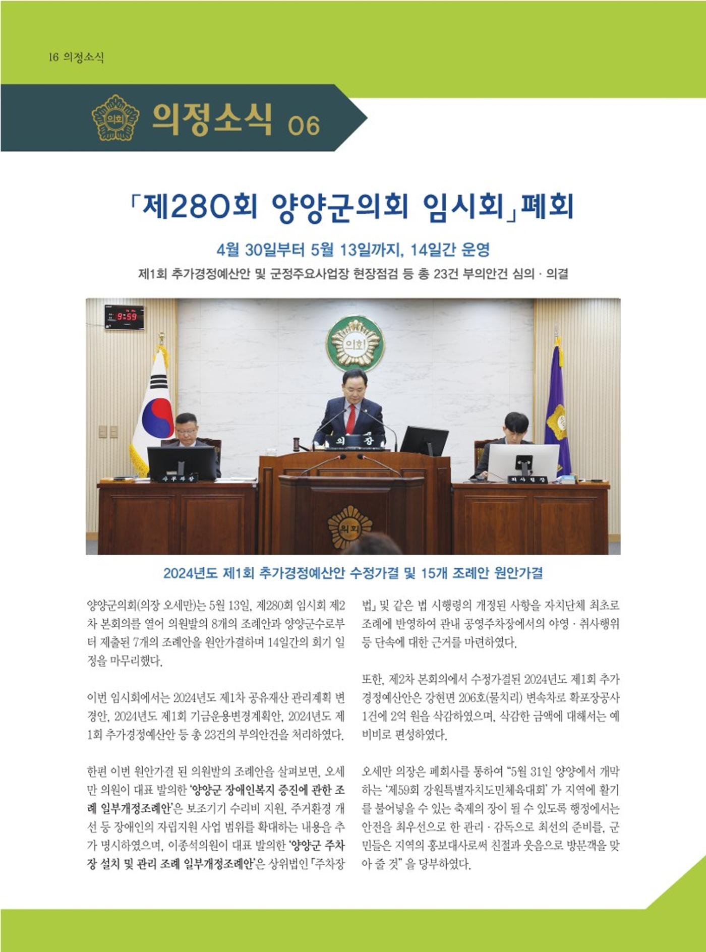 양양소식지 2024. 6월호 16페이지