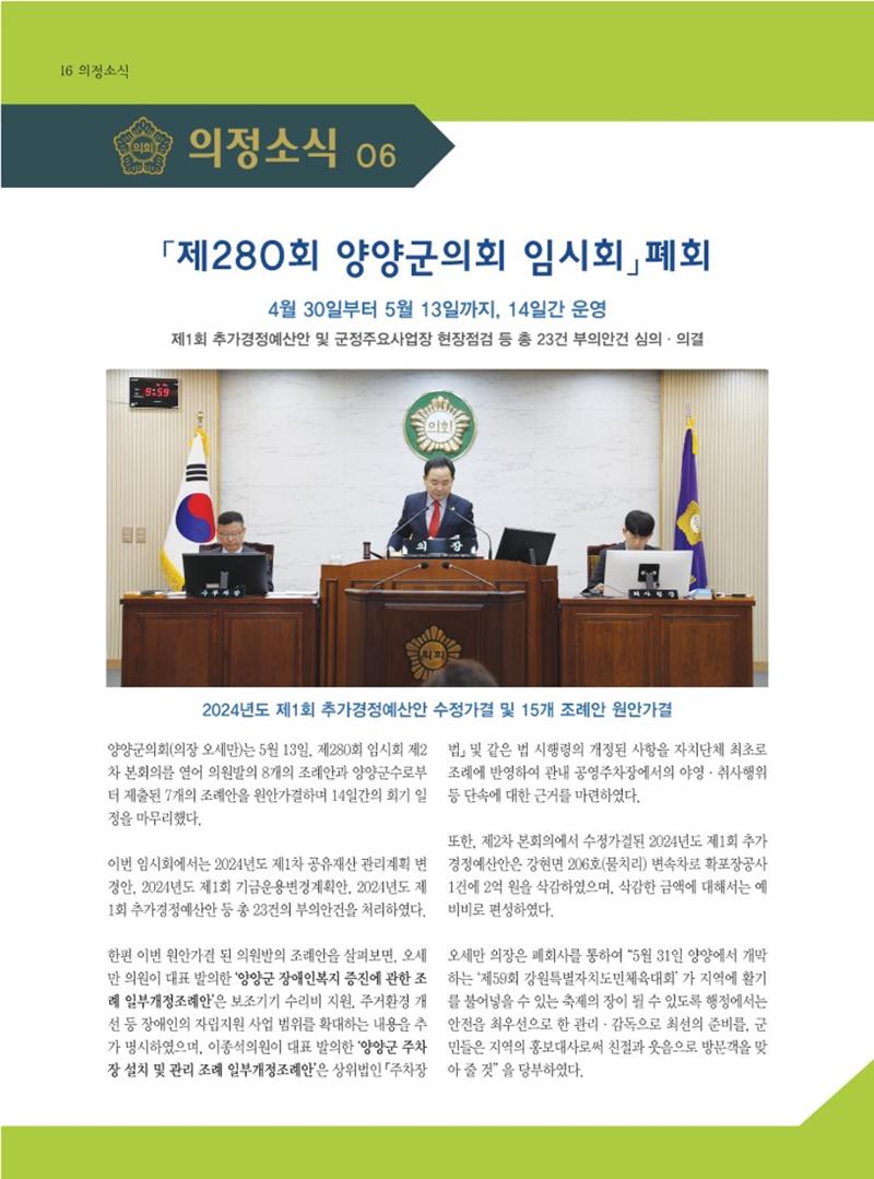 양양소식지 2024. 6월호 16페이지
