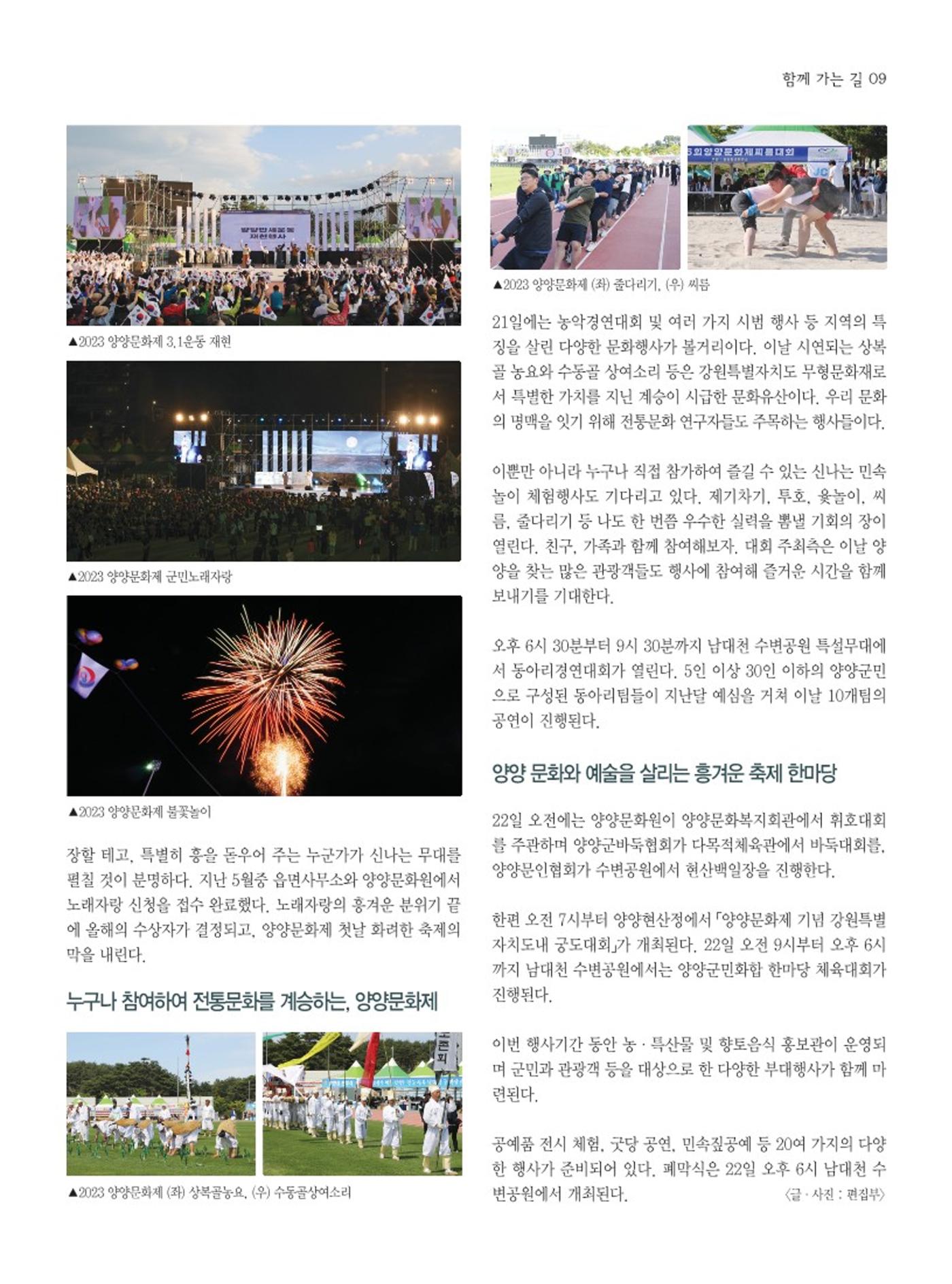 양양소식지 2024. 6월호 9페이지