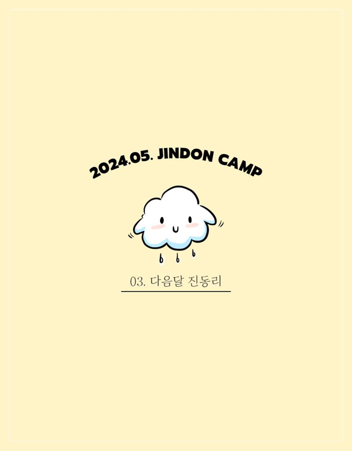 2024년 5월 이달의 진동리 9페이지